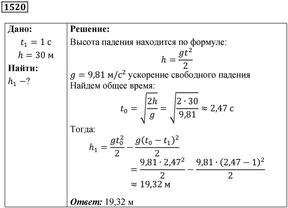 Номер 1520 — решение 1