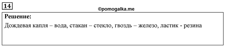 Номер 14 — решение 1