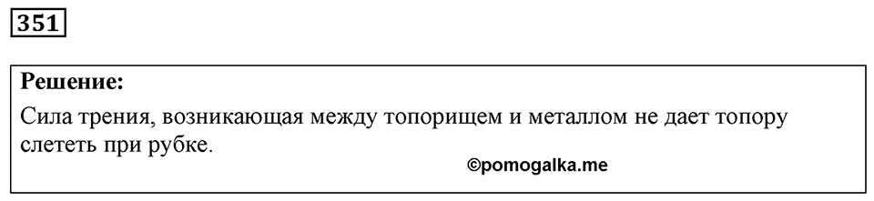 Номер 351 — решение 1