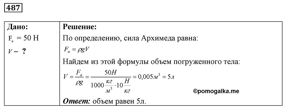 Номер 487 — решение 1