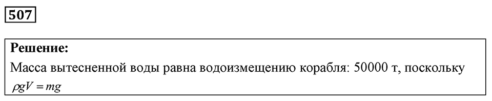 Номер 507 — решение 1