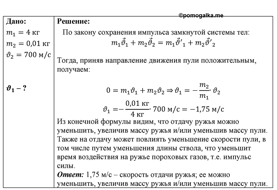 Номер 1684 — решение 1