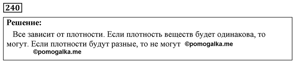Номер 240 — решение 1