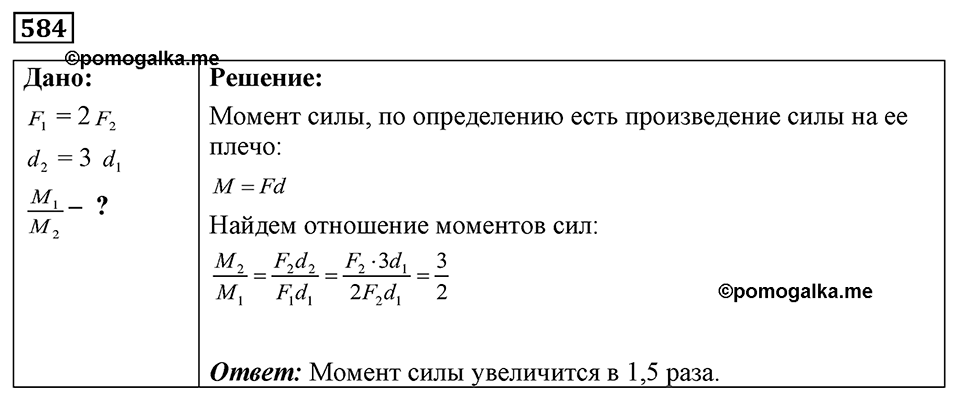 Номер 584 — решение 1