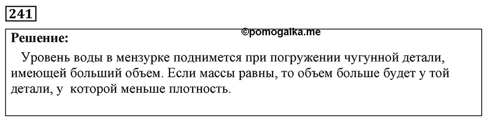 Номер 241 — решение 1