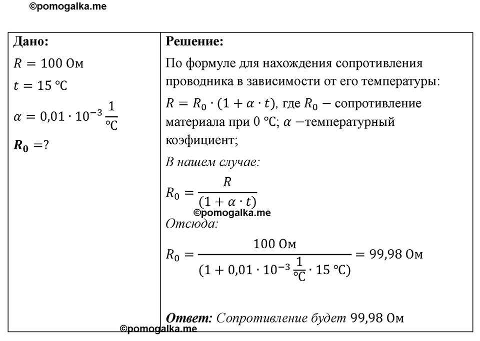 Номер 1071 — решение 1