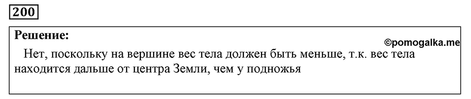 Номер 200 — решение 1