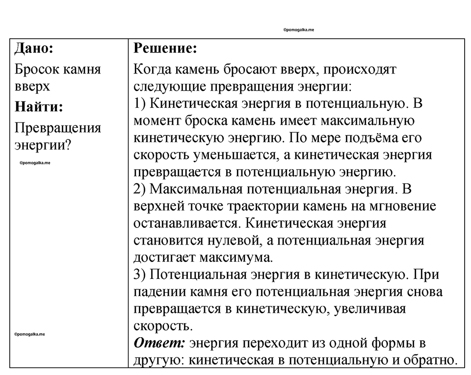 Номер 661 — решение 1