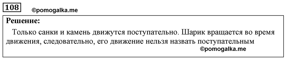 Номер 108 — решение 1