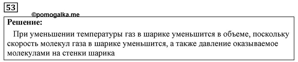 Номер 53 — решение 1