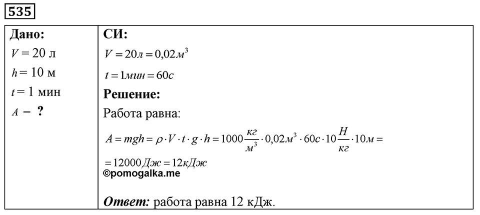 Номер 535 — решение 1