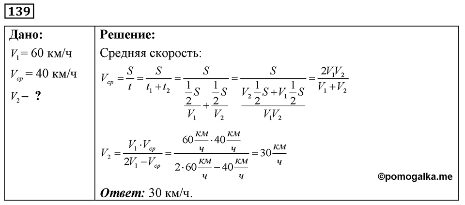 Номер 139 — решение 1