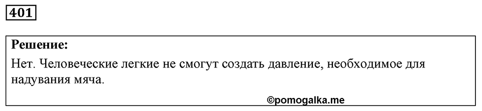 Номер 401 — решение 1