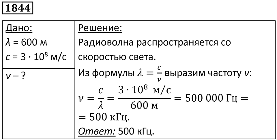 Номер 1844 — решение 1