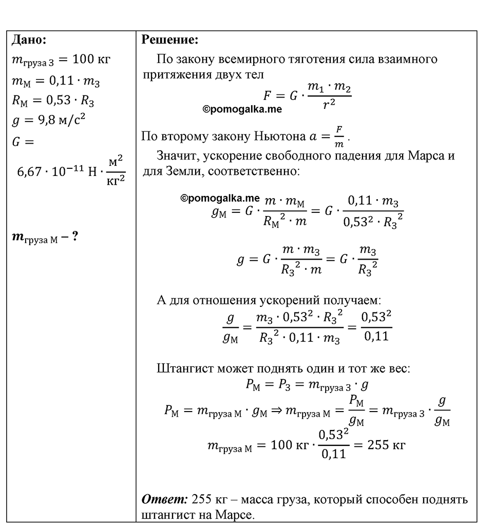 Номер 1699 — решение 1