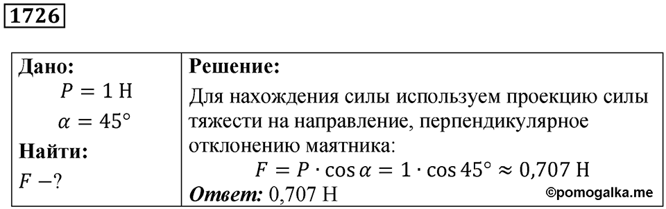 Номер 1726 — решение 1