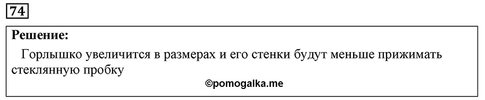 Номер 74 — решение 1