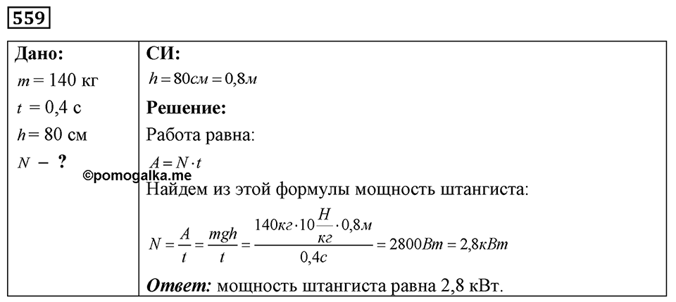 Номер 559 — решение 1