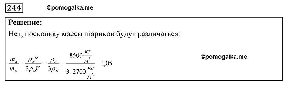 Номер 244 — решение 1