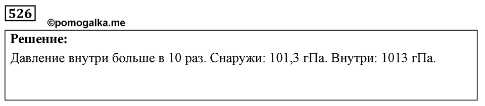 Номер 526 — решение 1