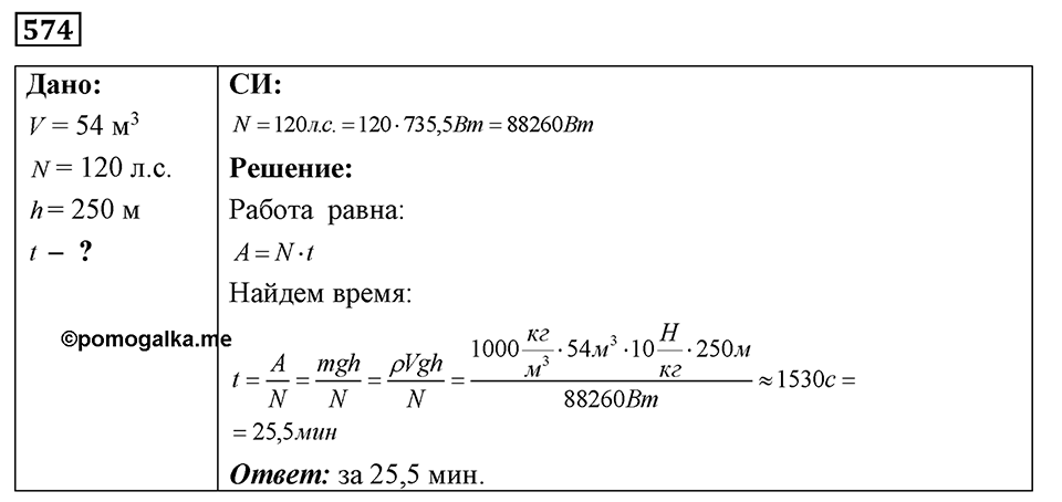 Номер 574 — решение 1