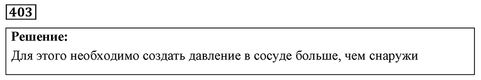 Номер 403 — решение 1