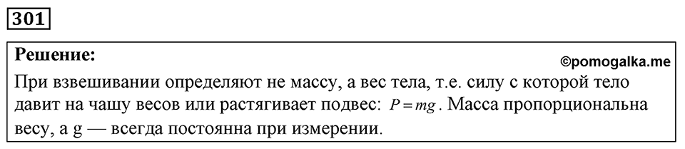 Номер 301 — решение 1