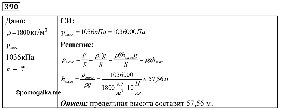 Номер 390 — решение 1