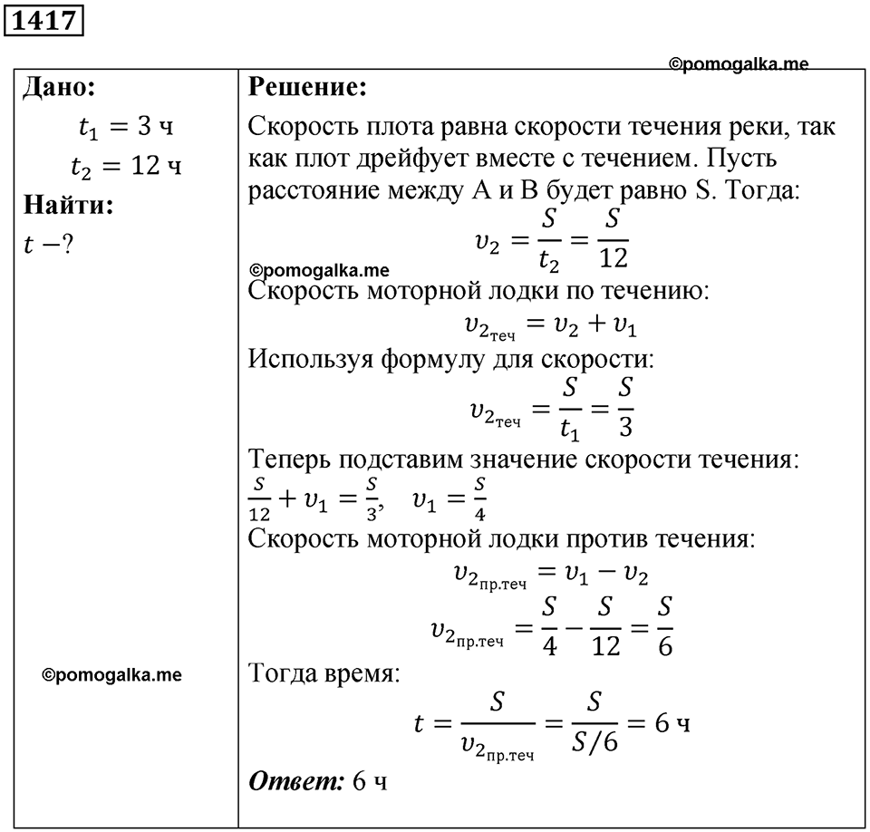 Номер 1417 — решение 1