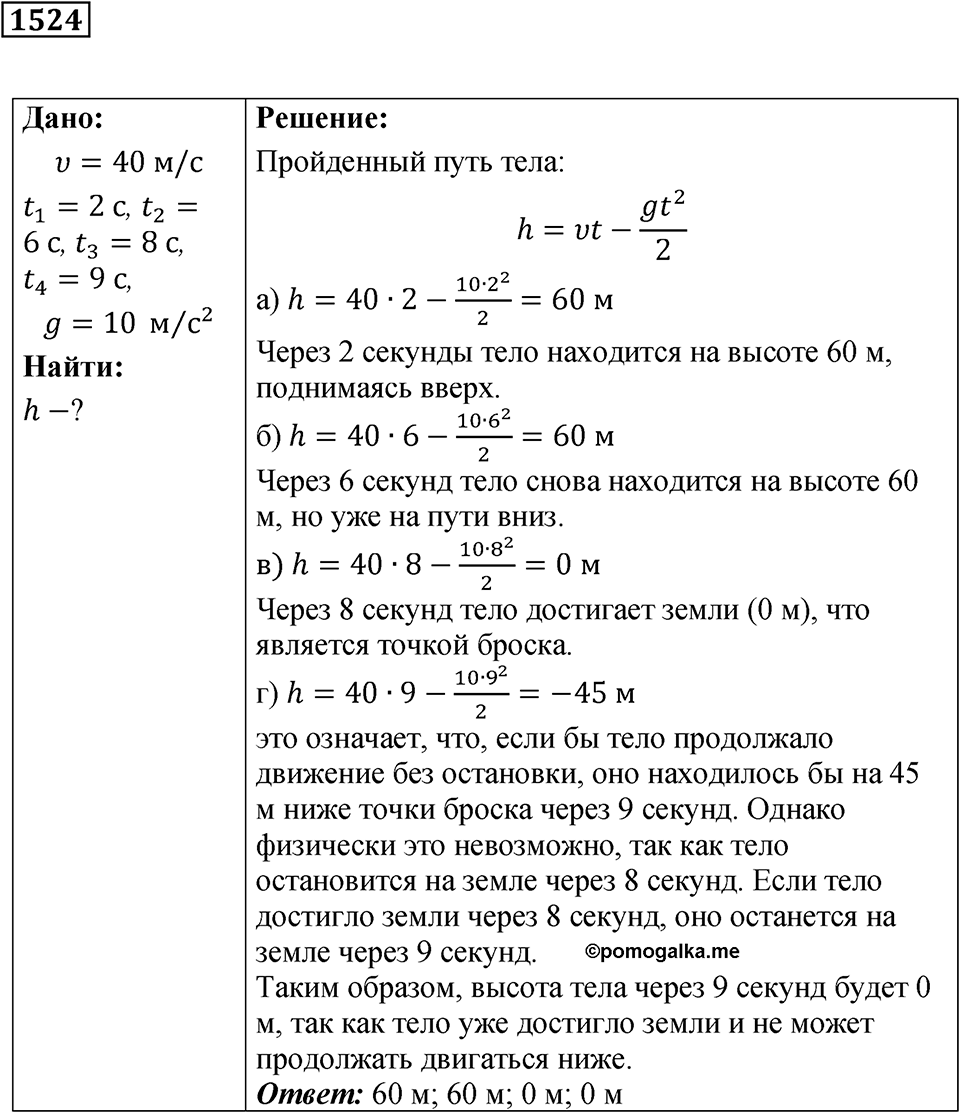 Номер 1524 — решение 1