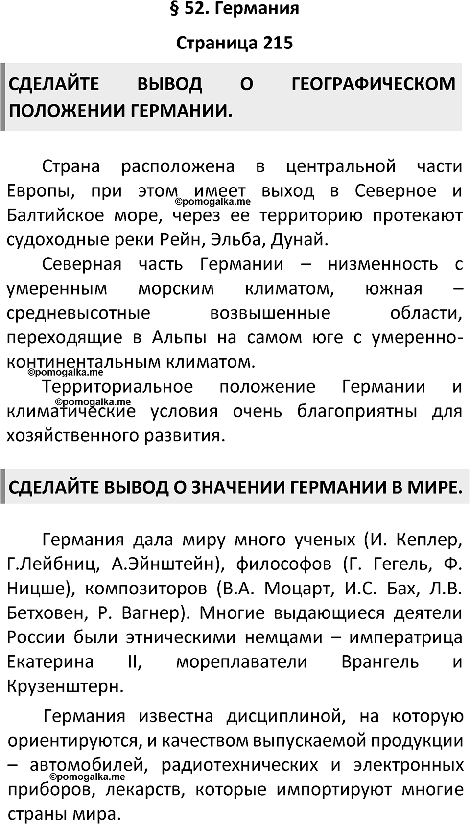 Страница 215 — решение 1