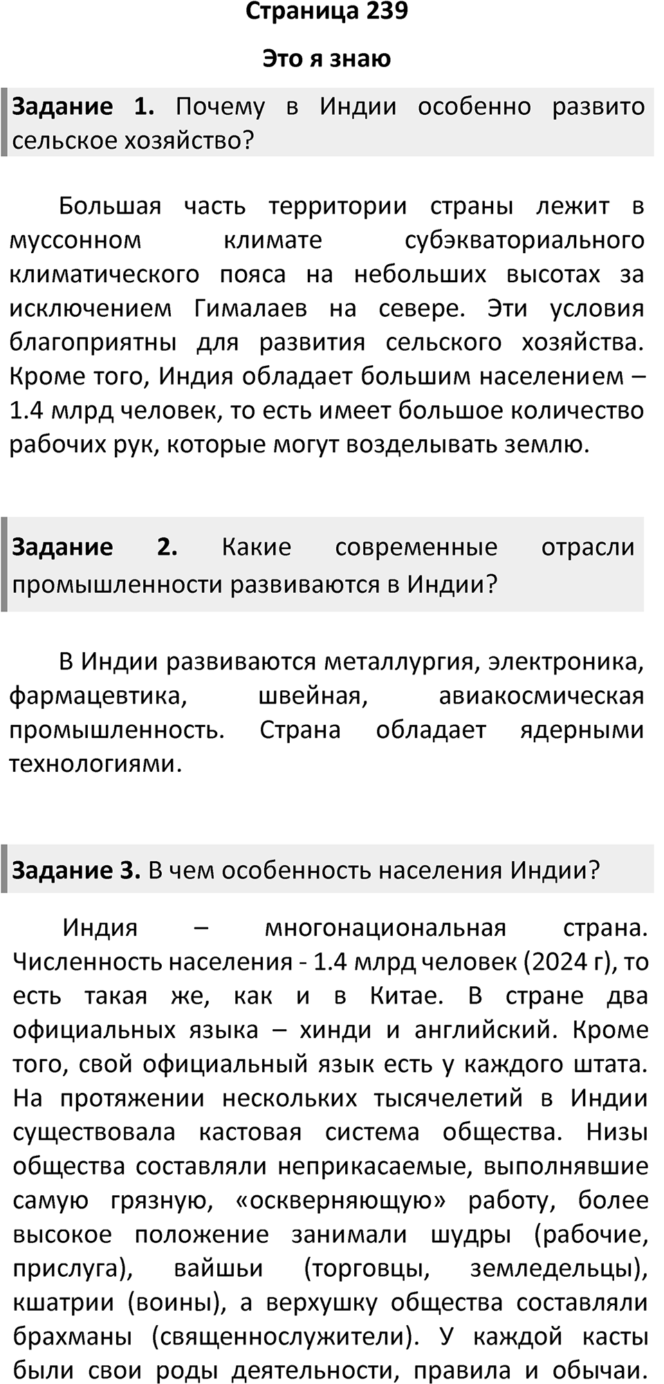 Страница 239 — решение 1