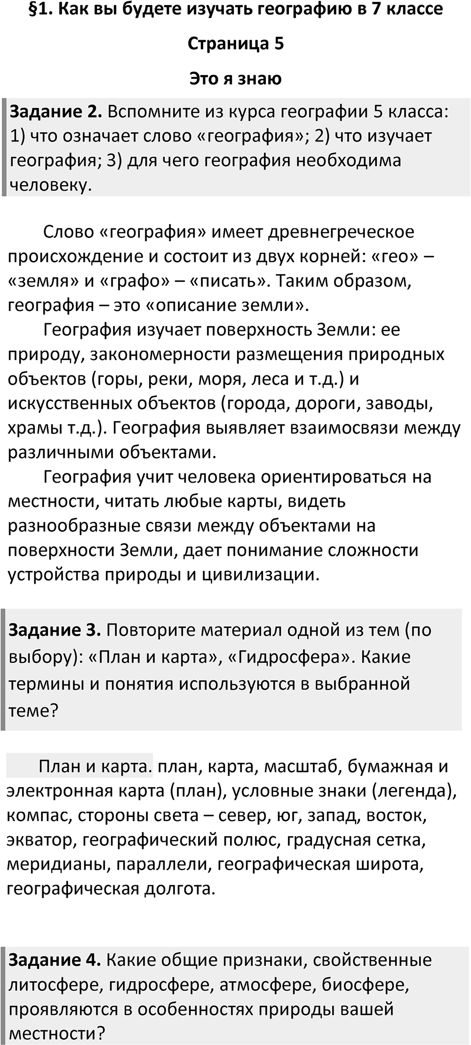 Страница 5 — решение 1