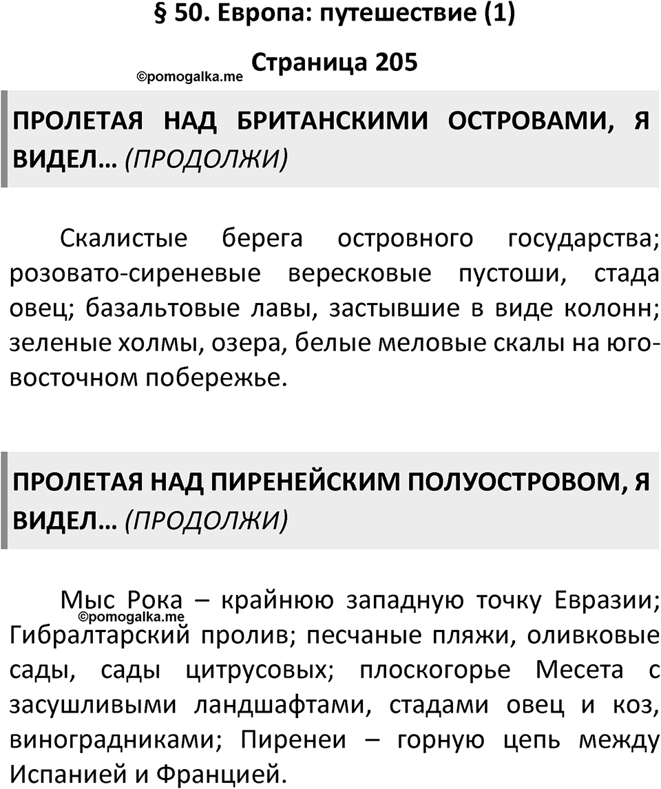 Страница 205 — решение 1