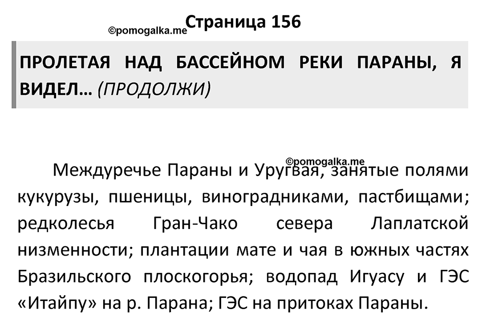 Страница 156 — решение 1