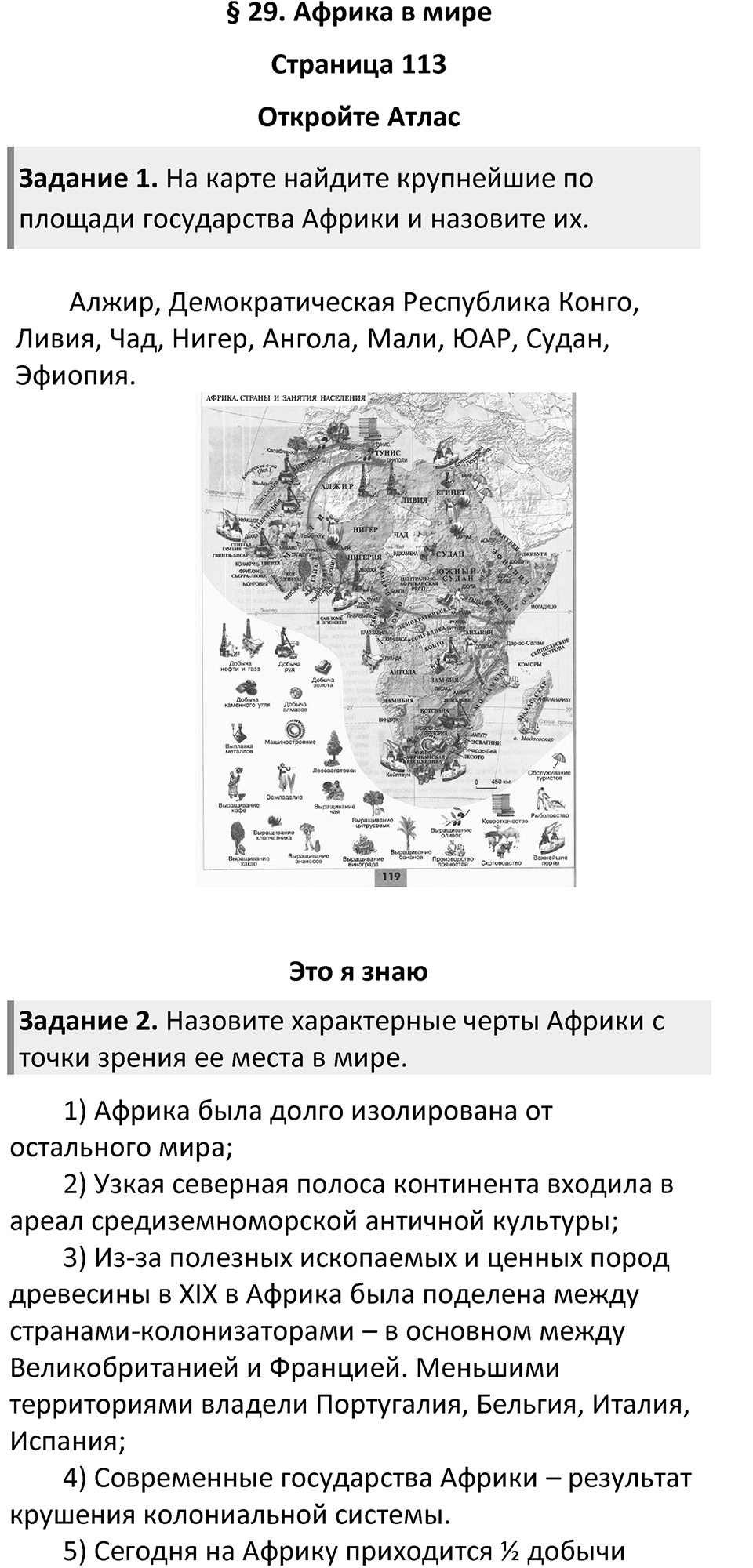 Страница 113 — решение 1