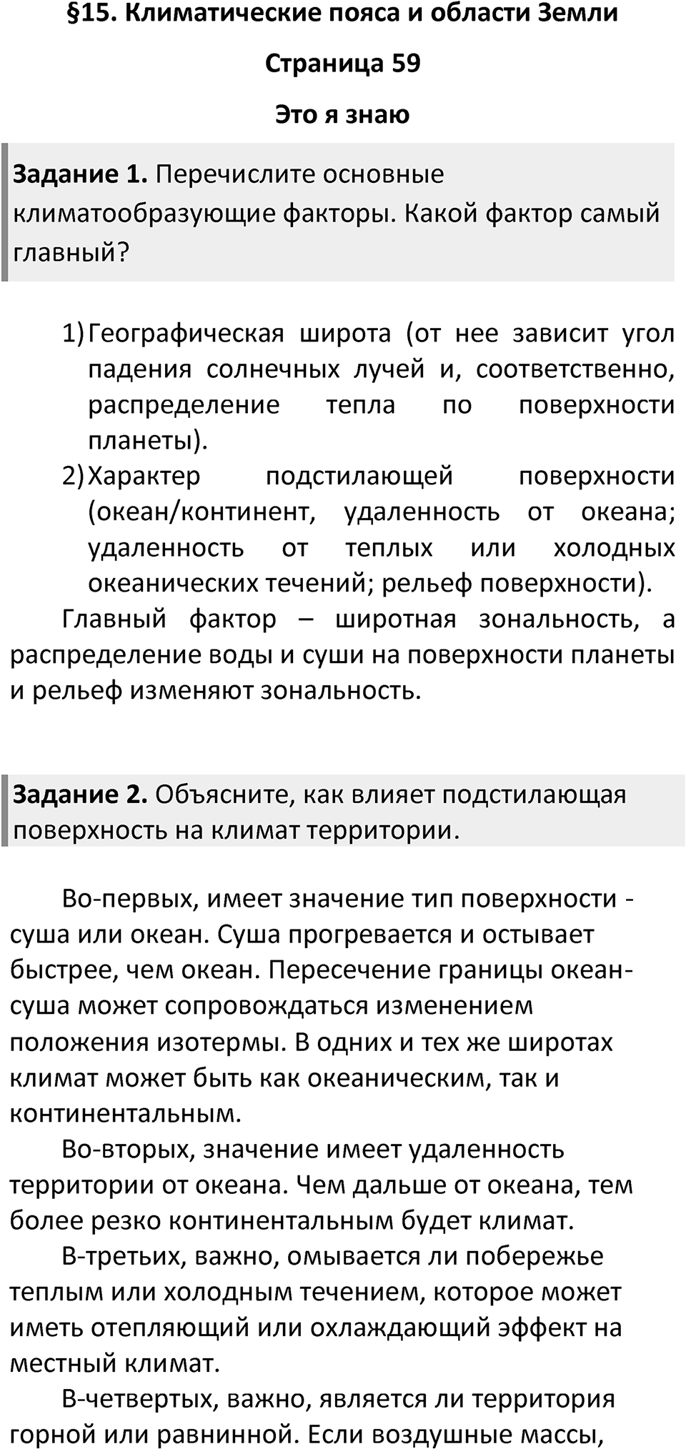 Страница 59 — решение 1