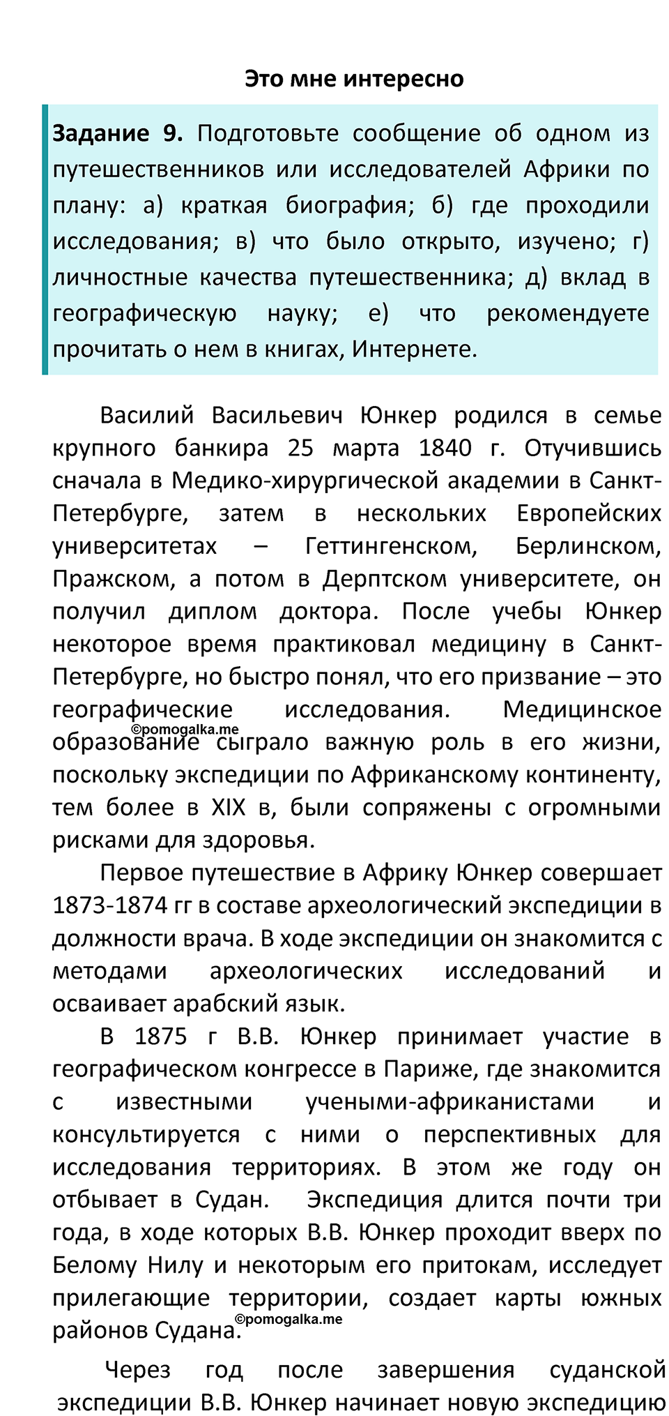 Страница 113 — решение 5