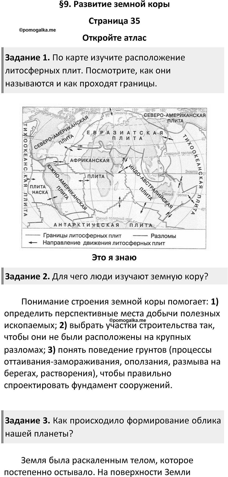 Страница 35 — решение 1