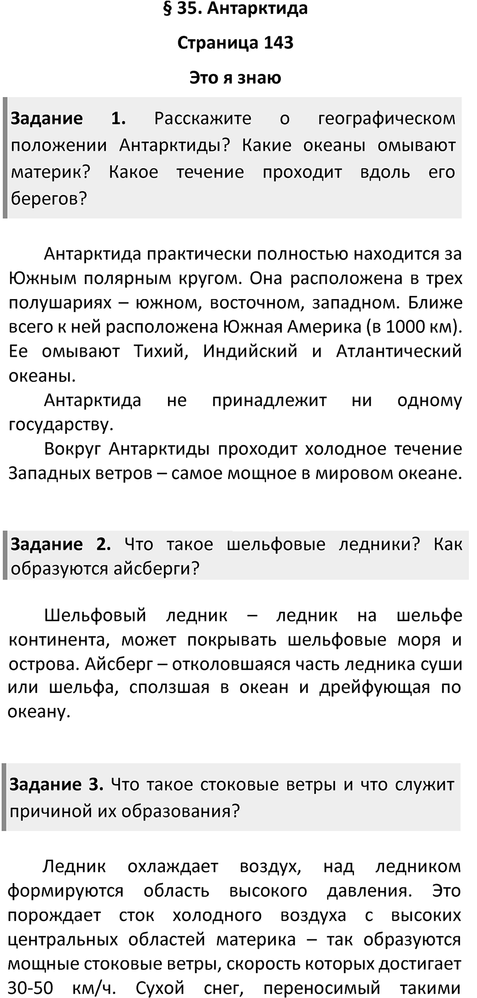 Страница 143 — решение 1