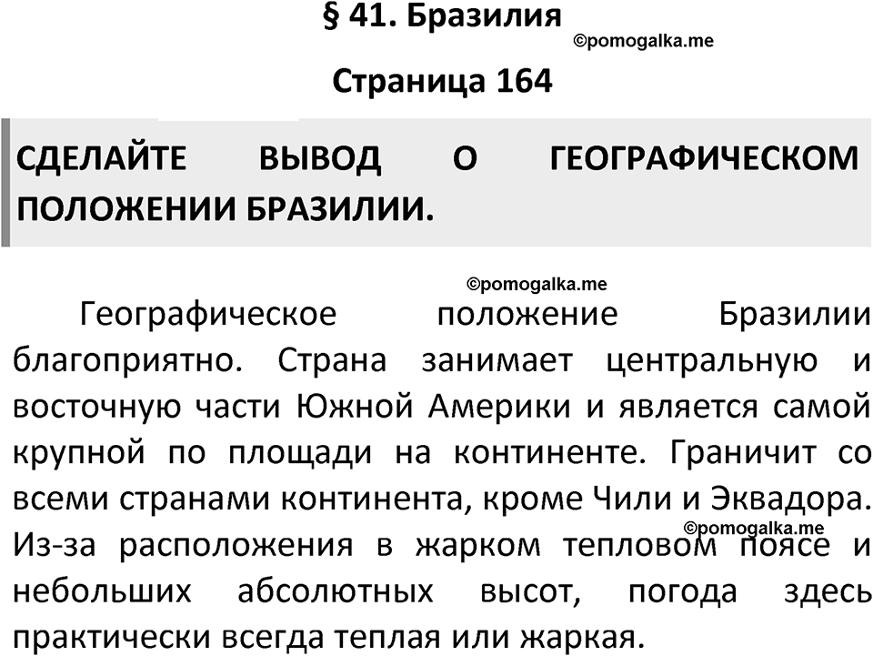 Страница 164 — решение 1