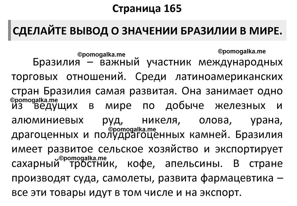 Страница 165 — решение 1