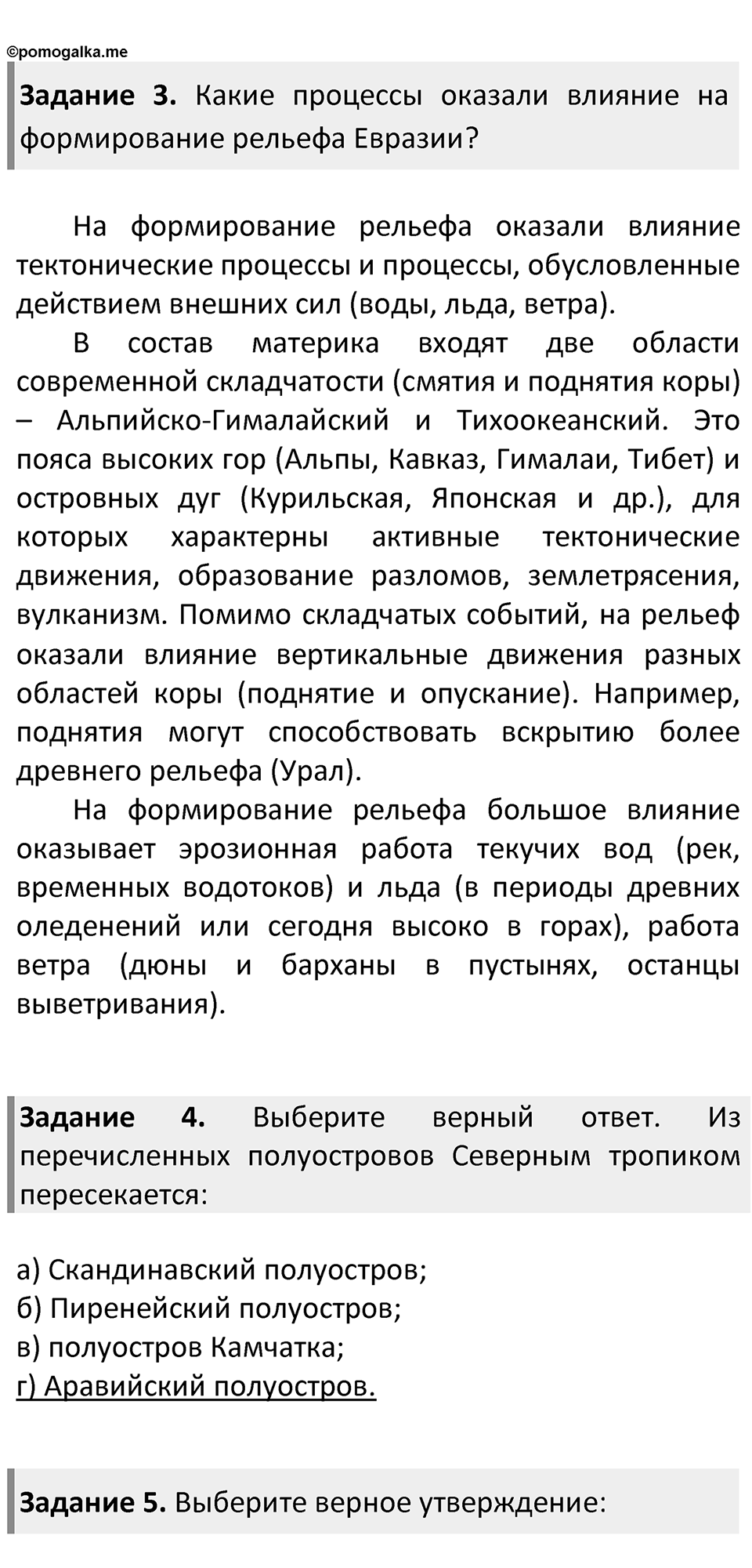 Страница 195 — решение 2