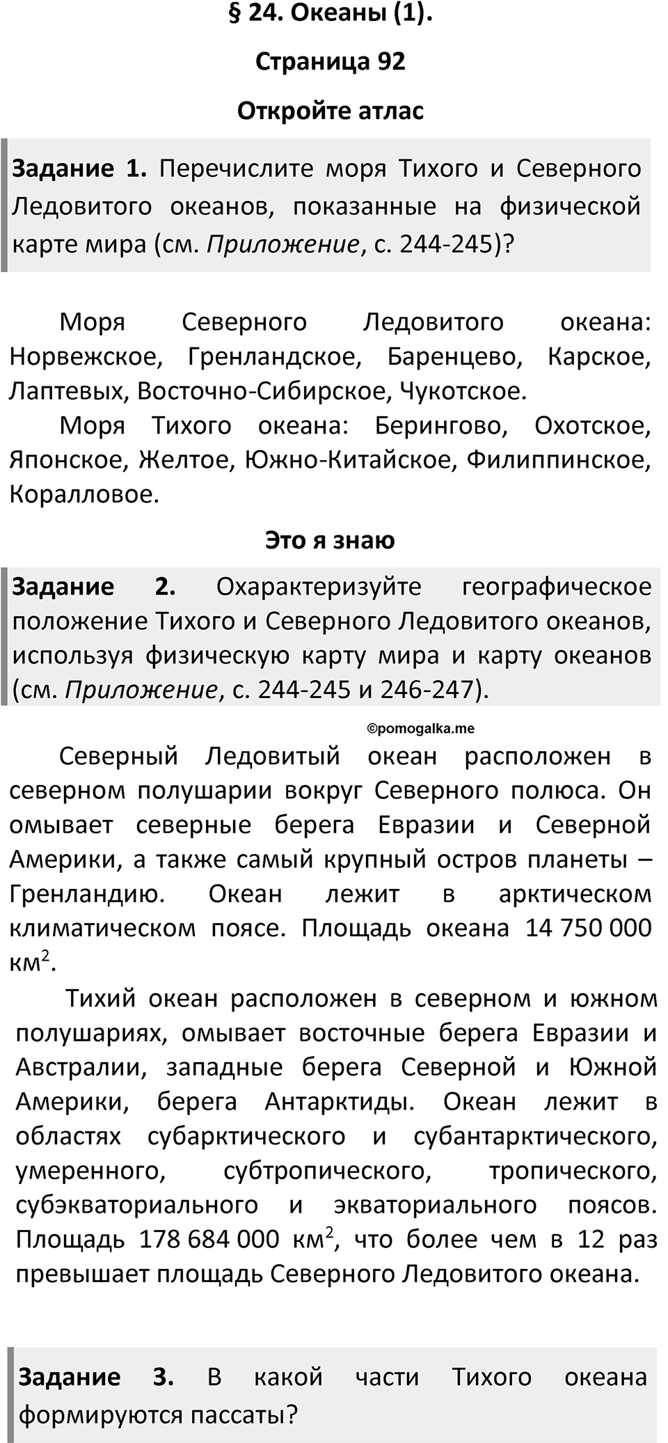 Страница 92 — решение 1