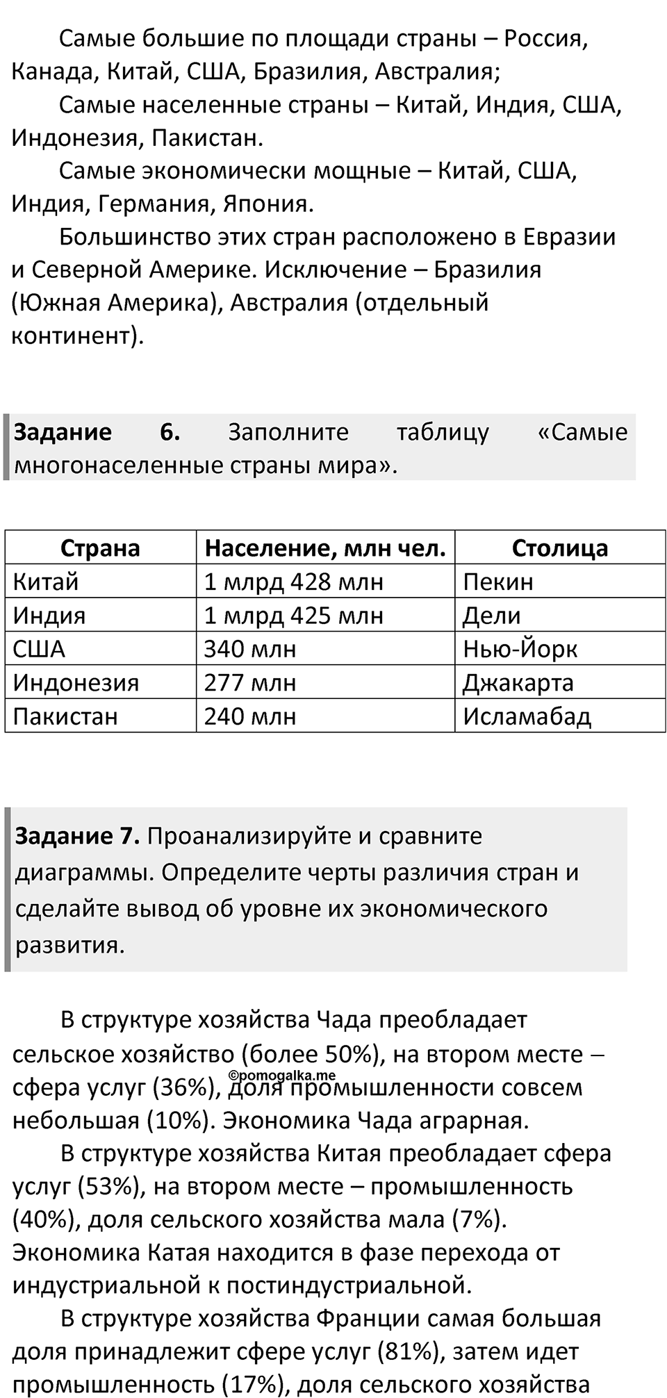 Страница 27 — решение 2