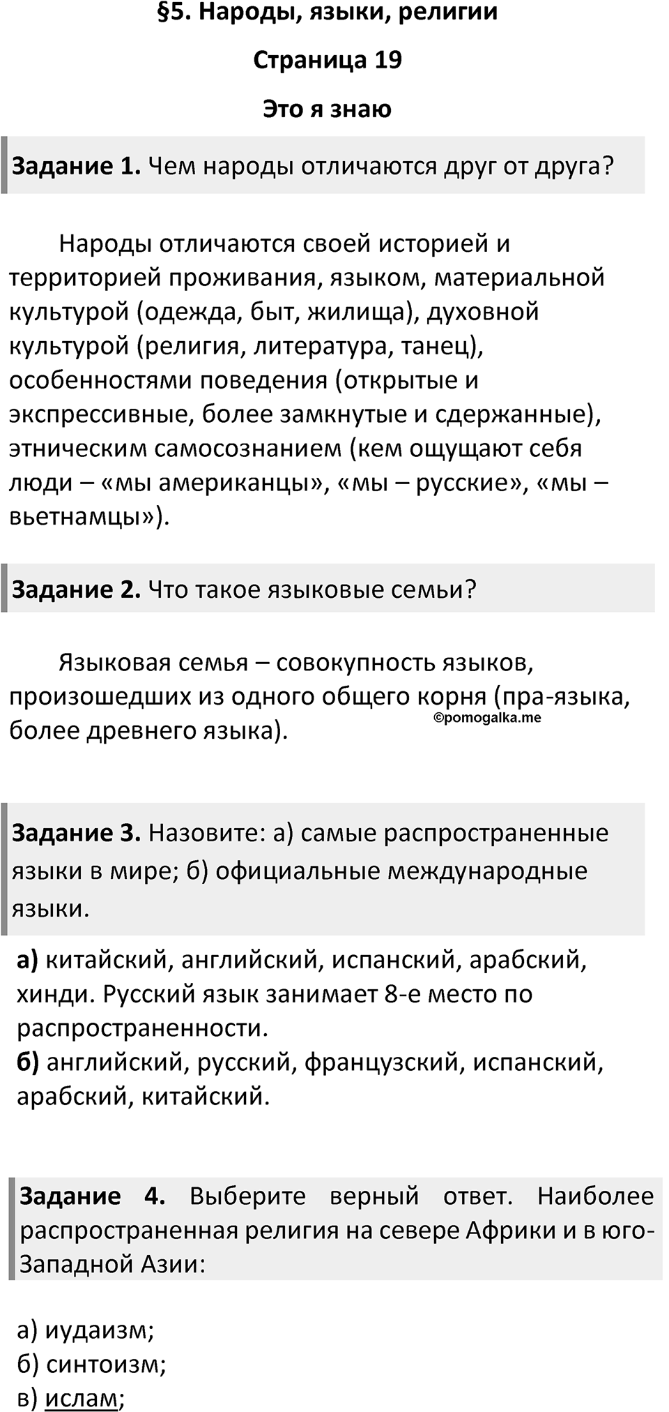 Страница 19 — решение 1