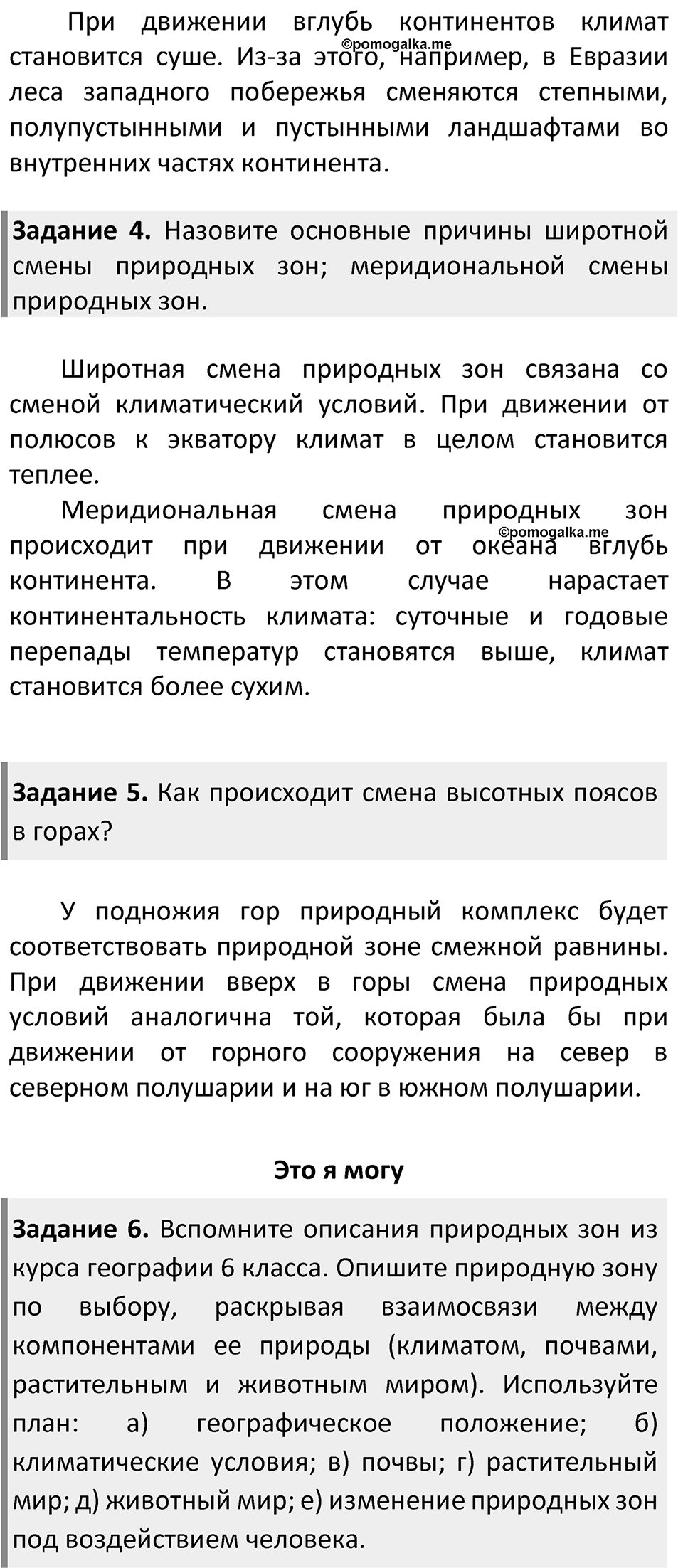 Страница 89 — решение 2