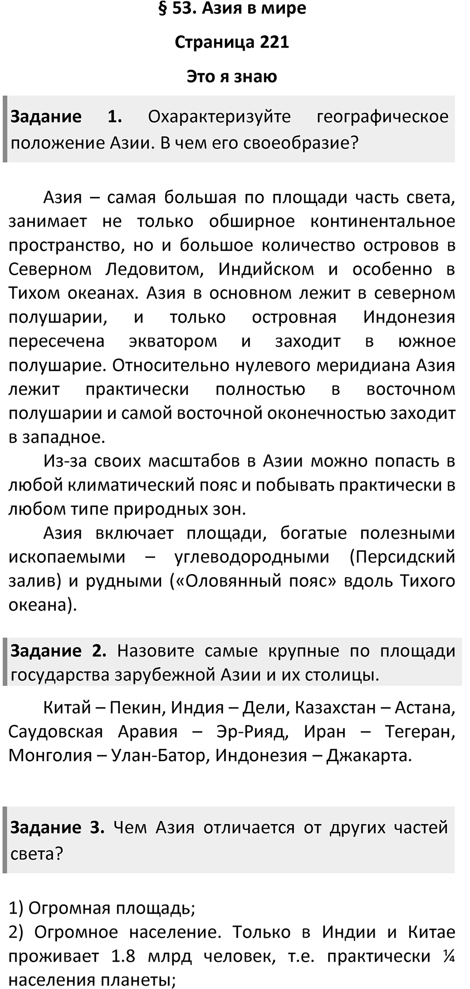 Страница 221 — решение 1