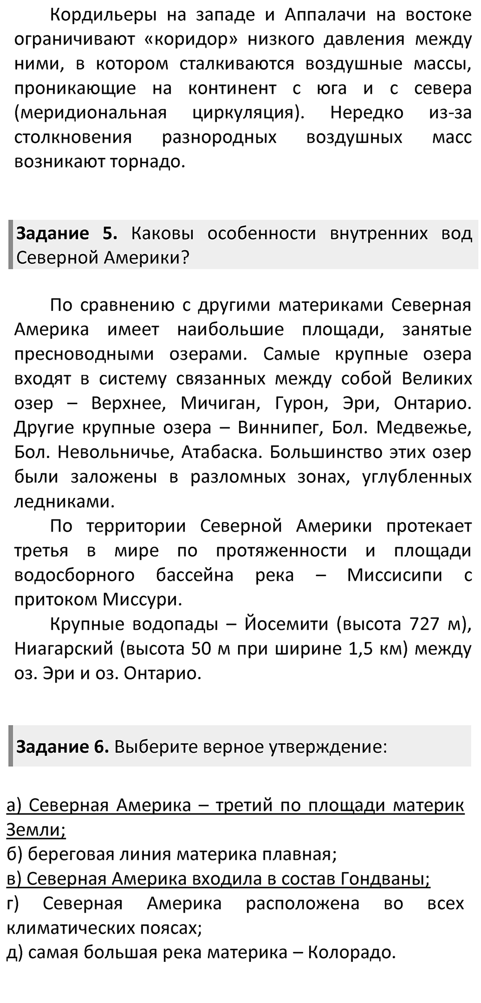 Страница 173 — решение 3