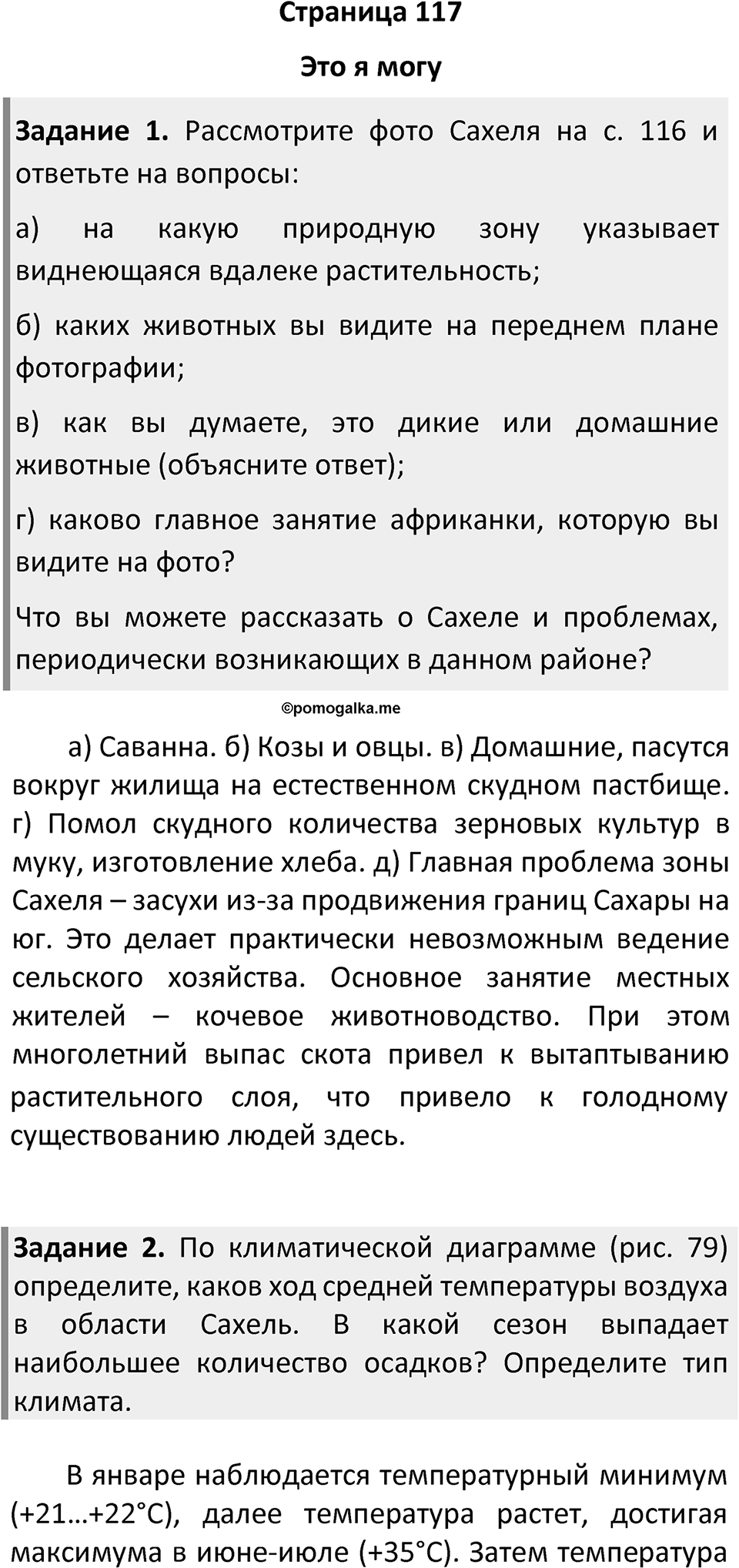 Страница 117 — решение 1